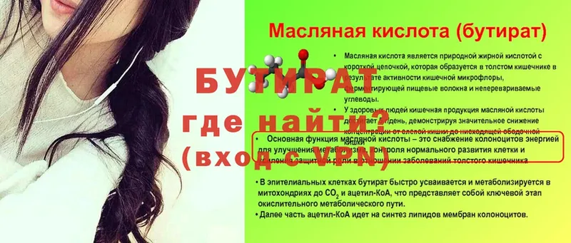 купить наркотики цена  Гаджиево  Бутират 99% 